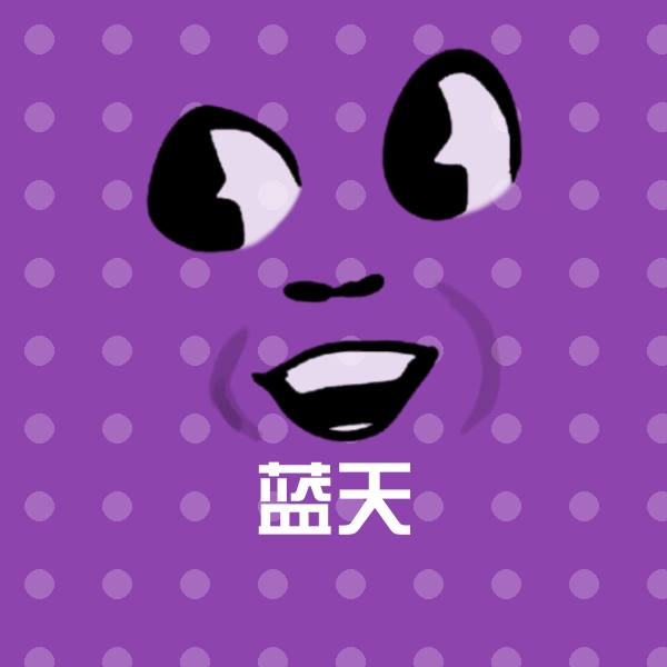 蓝天聊天表情