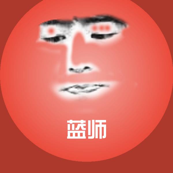 蓝师聊天表情