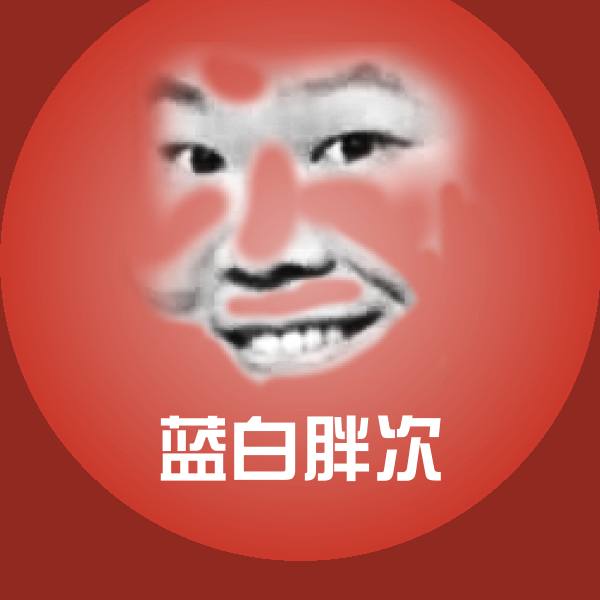 可爱蓝白胖次表情