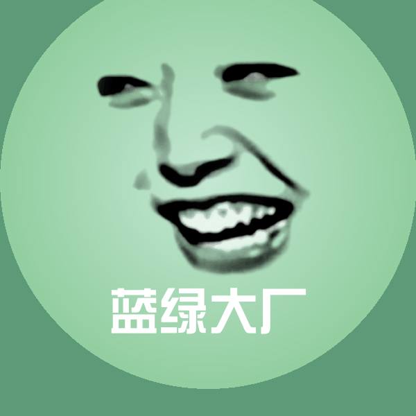 蓝绿大厂斗图图片