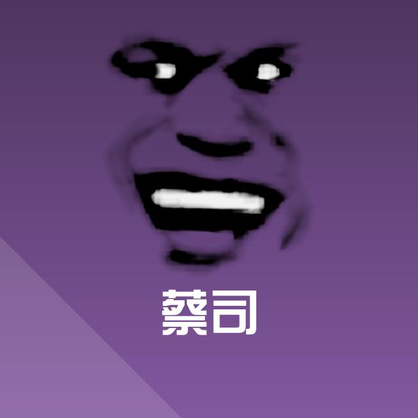 高清蔡司表情图片 第1张