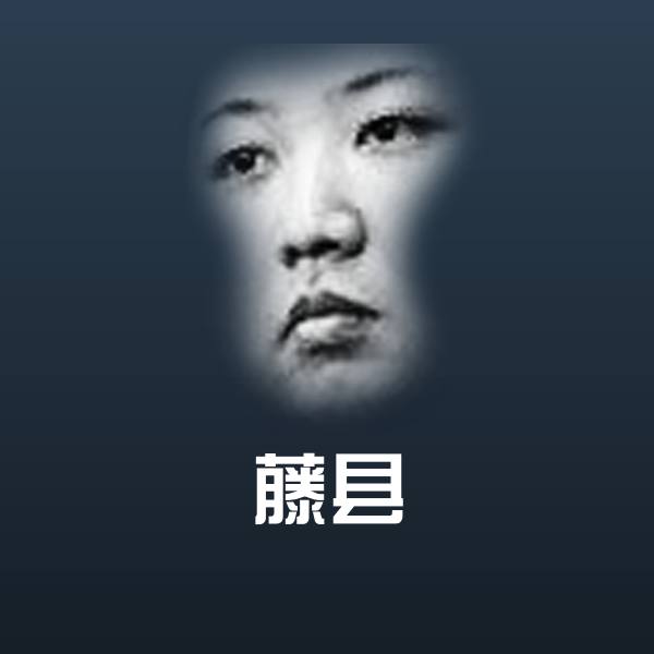 藤县斗图图片