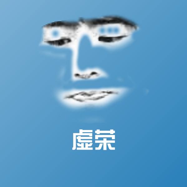虚荣聊天表情