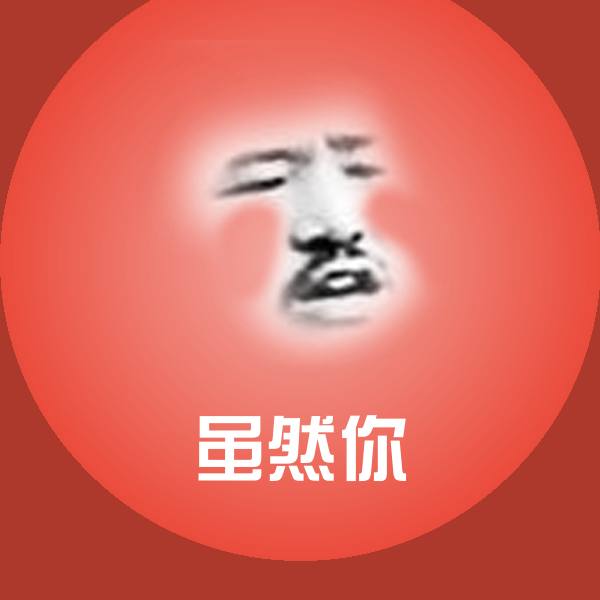 虽然你斗图神器