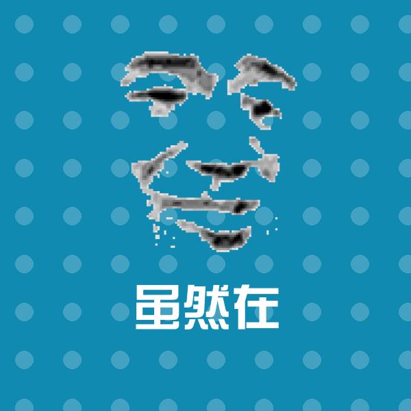 虽然在斗图神器
