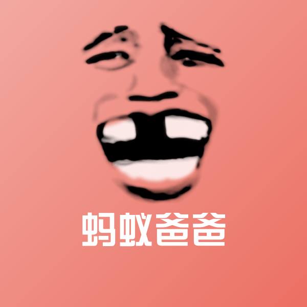 原创蚂蚁爸爸表情包