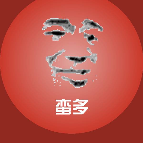 原创蛮多表情包