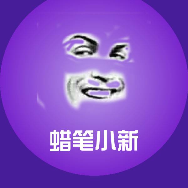 高清蜡笔小新表情图片
