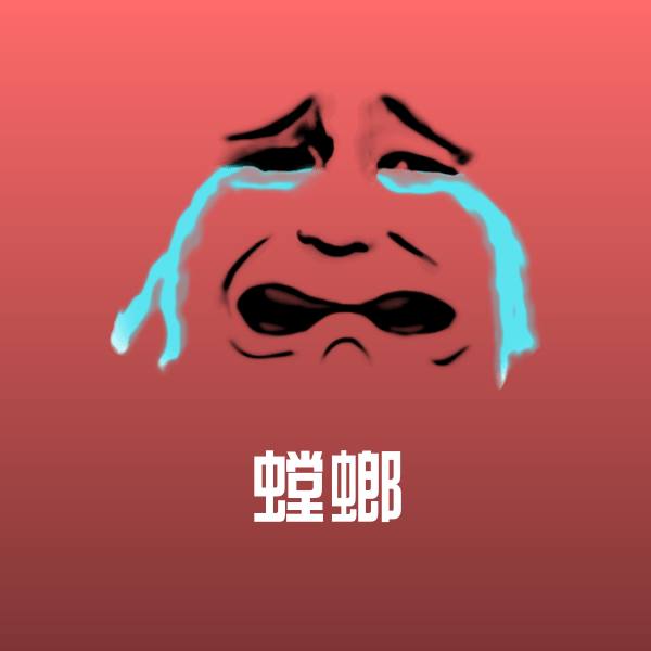 螳螂聊天表情
