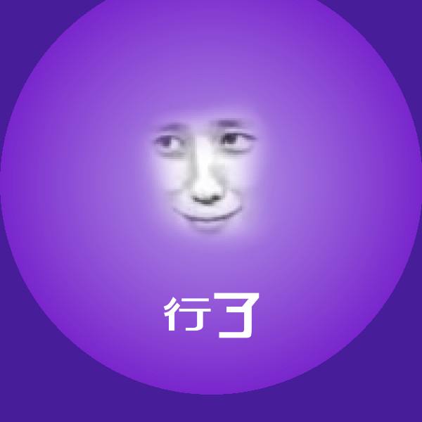 搞笑行了表情