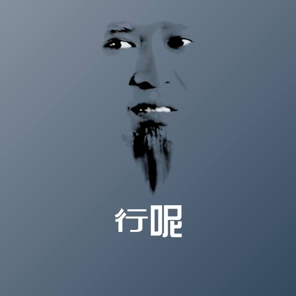 行呢表情包