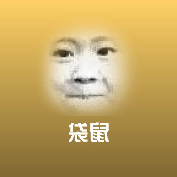 可爱袋鼠表情