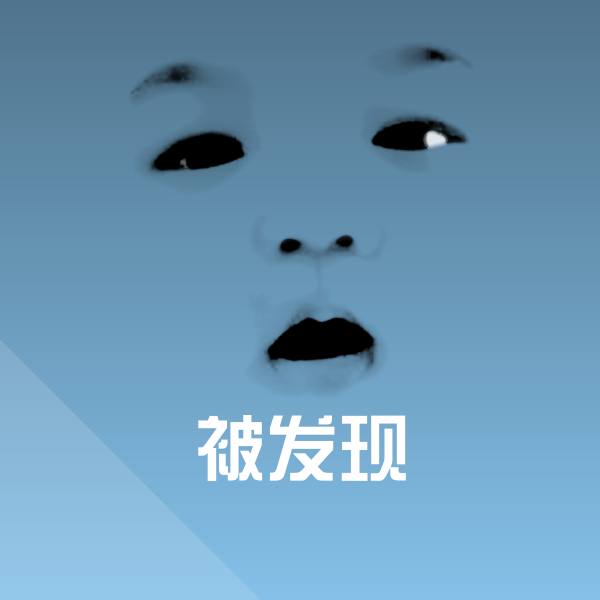 被发现斗图神器