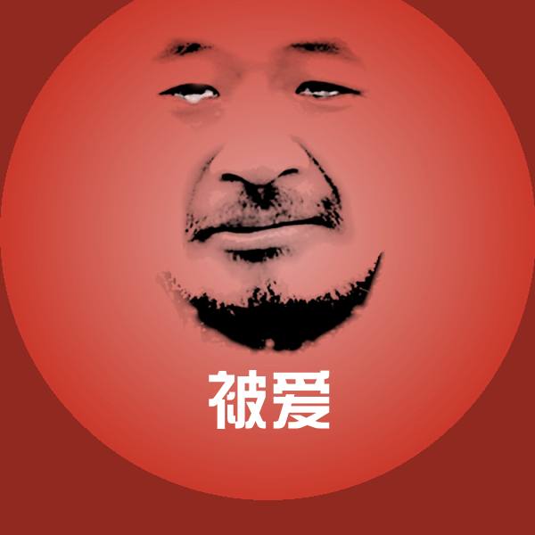被爱斗图图片
