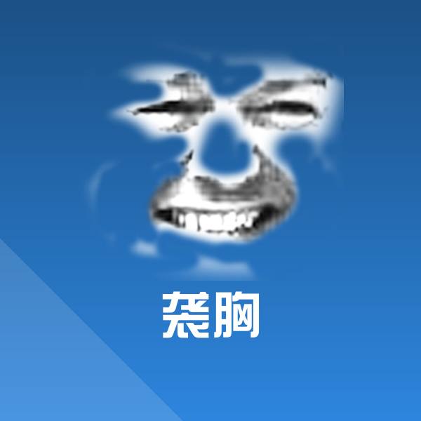 高清袭胸表情图片 第1张