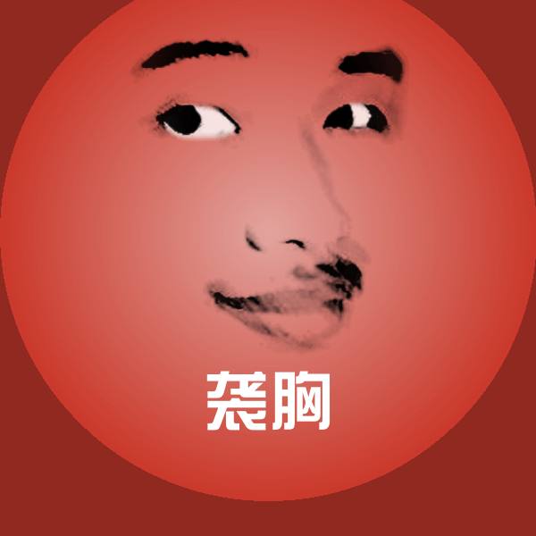高清袭胸表情图片