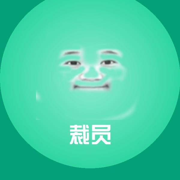 裁员斗图神器