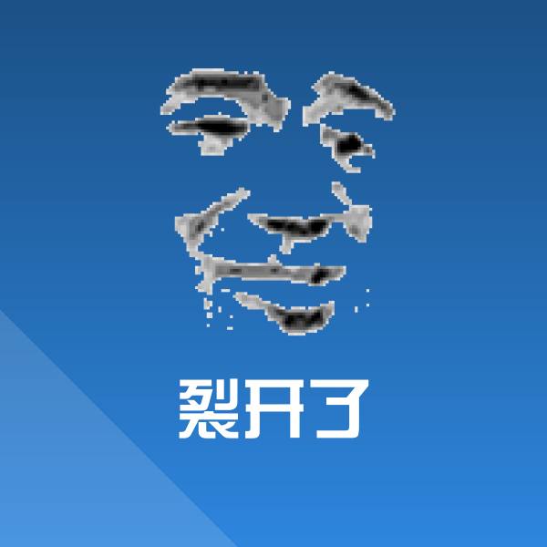 裂开了沙雕表情包