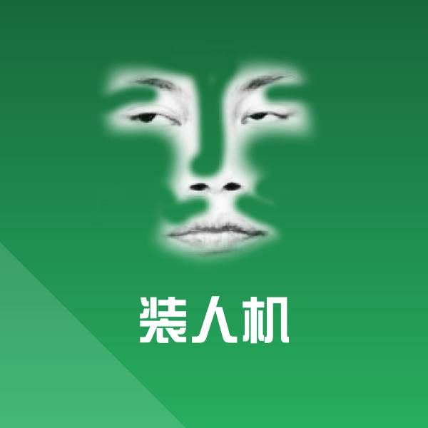 搞笑装人机表情