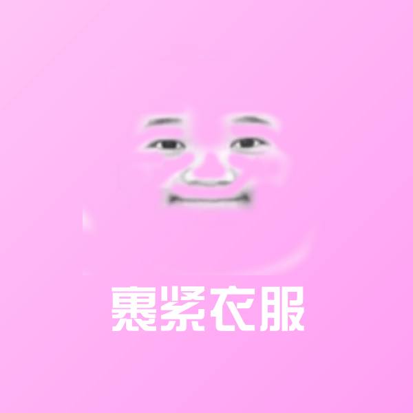 裹紧衣服聊天表情