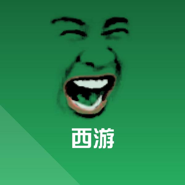 原创西游表情包