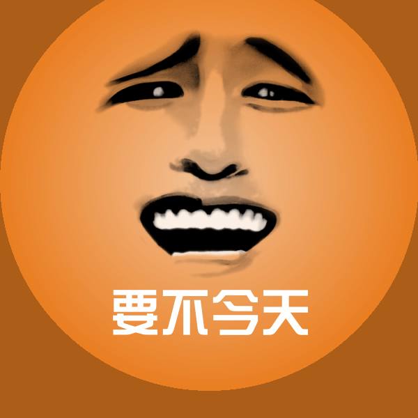 要不今天微信表情包