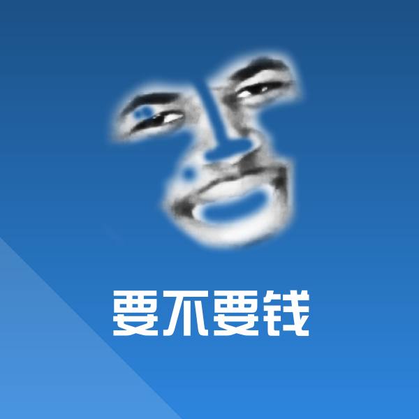 要不要钱斗图神器
