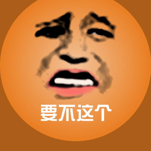 可爱要不这个表情