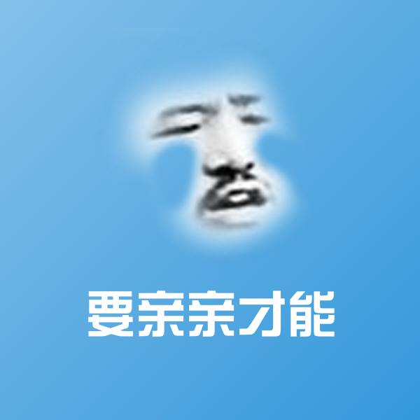 要亲亲才能沙雕表情包