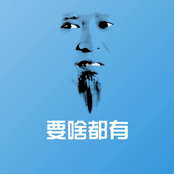 搞笑要啥都有表情