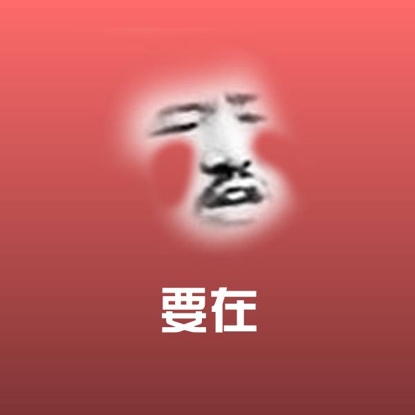 要在微信表情包