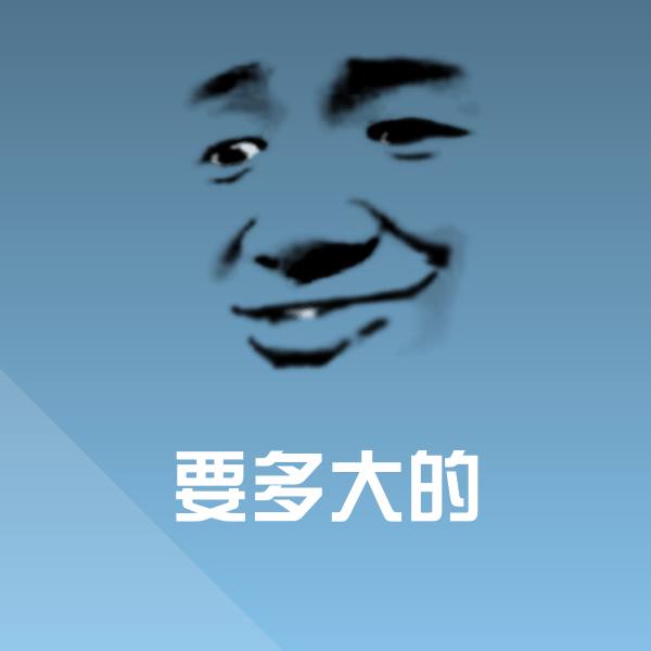 可爱要多大的表情