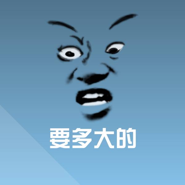 要多大的聊天表情