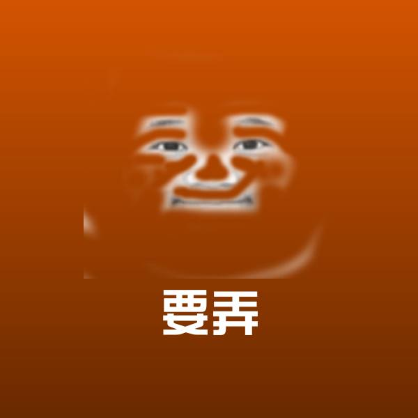 高清要弄表情图片