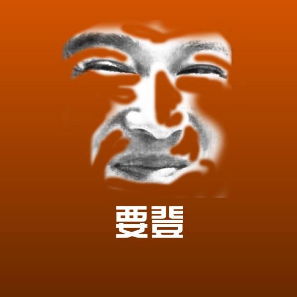 原创要登表情包