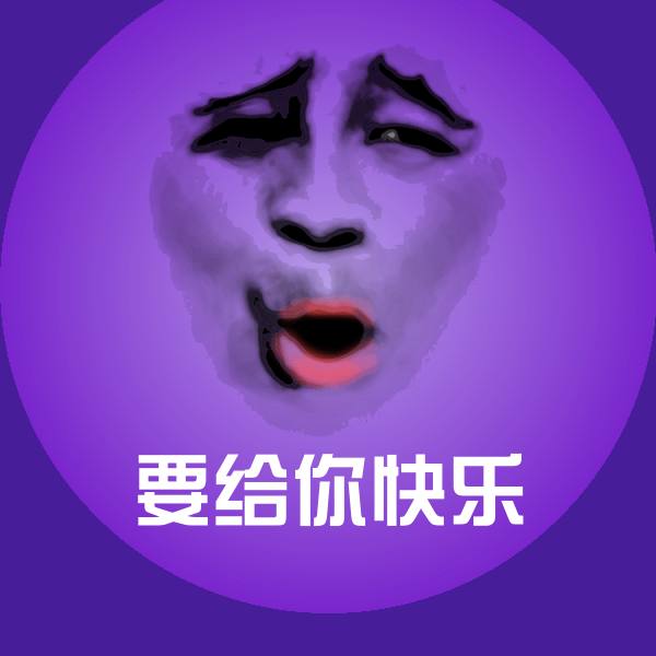 要给你快乐斗图神器