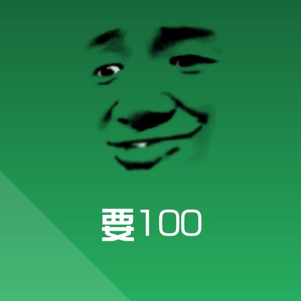 要100斗图神器