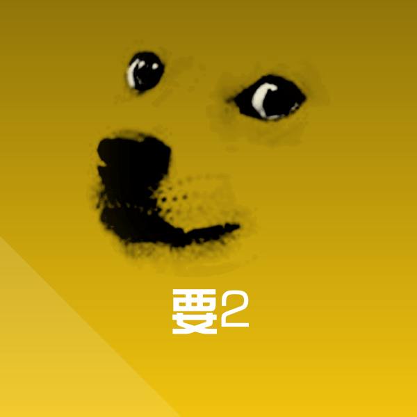 要2微信表情包