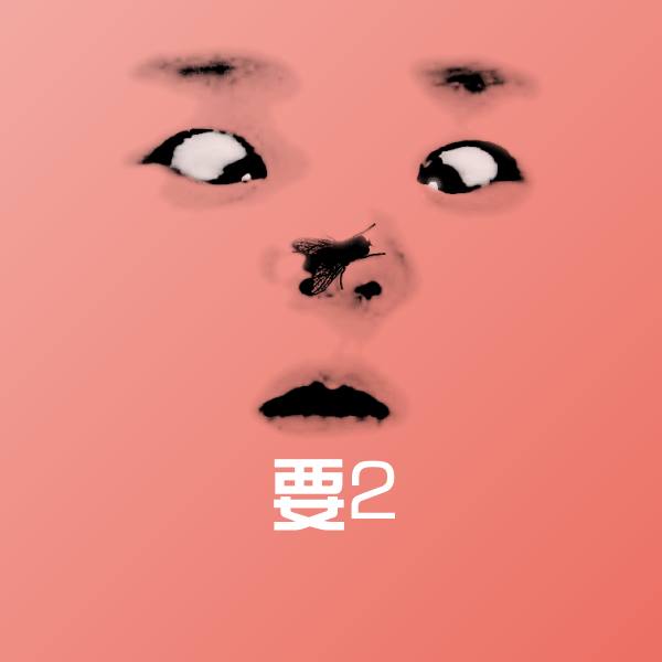 要2表情包