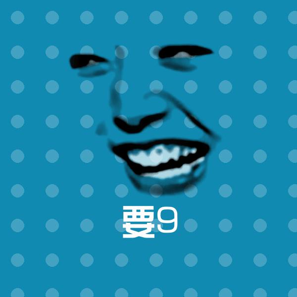 要9沙雕表情包
