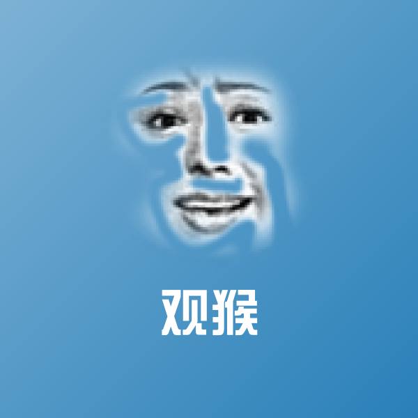 可爱观猴表情 第1张