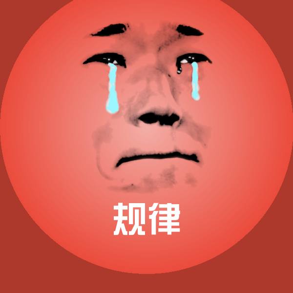 可爱规律表情