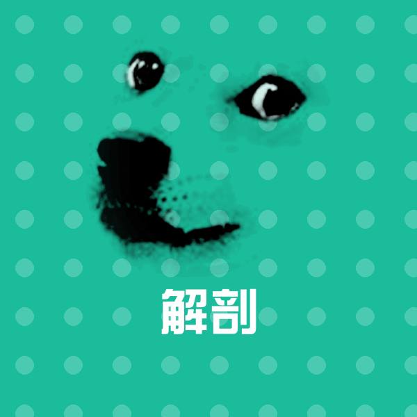 解剖斗图神器