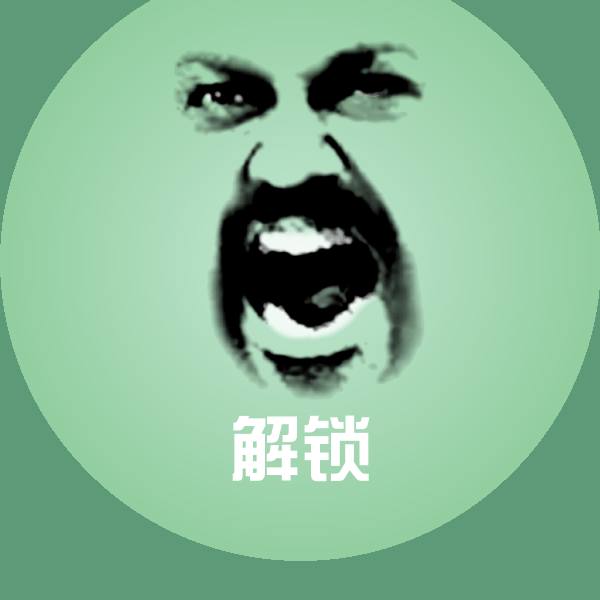 解锁斗图神器