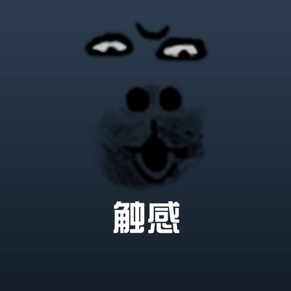 高清触感表情图片
