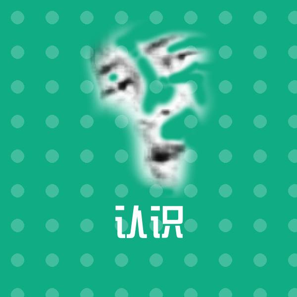 可爱认识表情