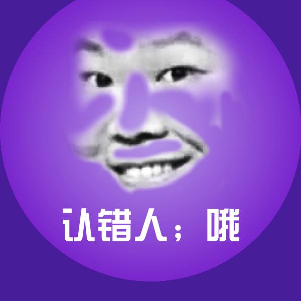 认错人;哦斗图图片