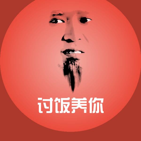 可爱讨饭养你表情