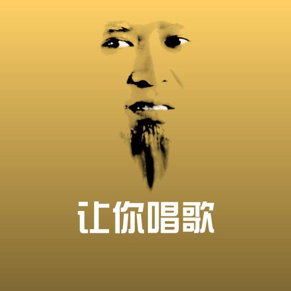 让你唱歌沙雕表情包