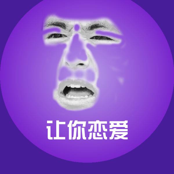 可爱让你恋爱表情 第1张